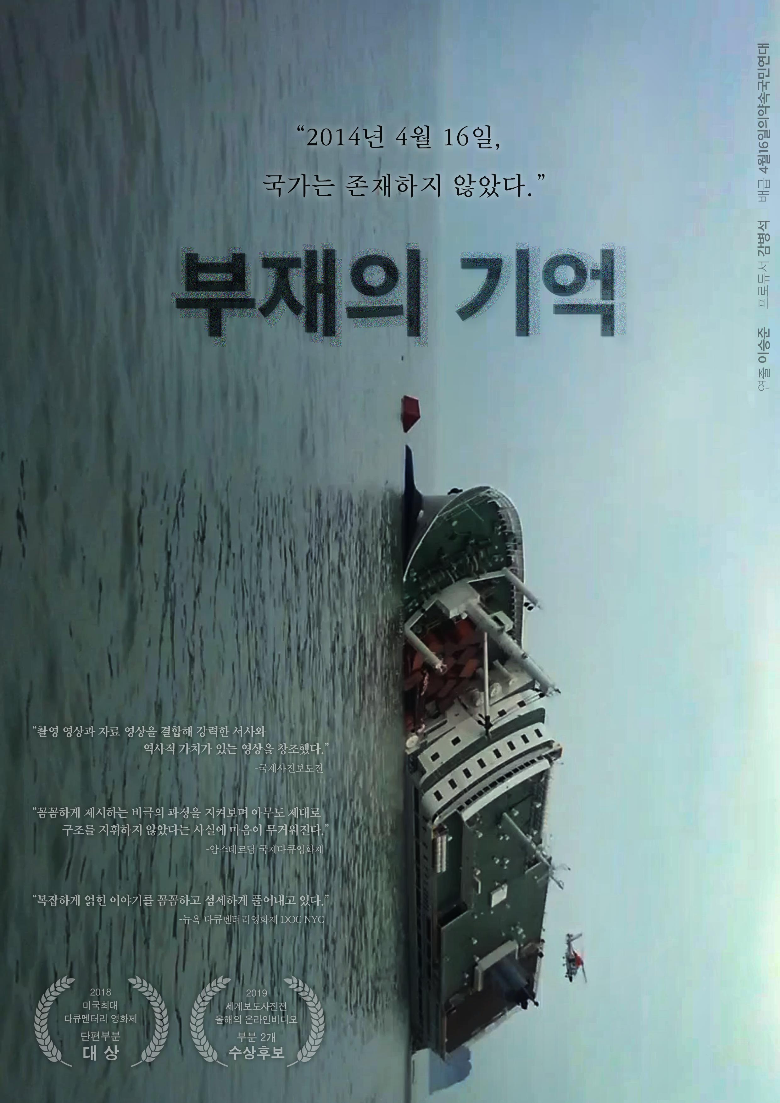 movie in the absence poster